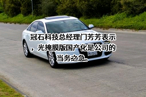 南京冠石科技股份有限公司