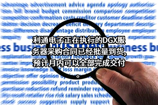 江苏利通电子股份有限公司