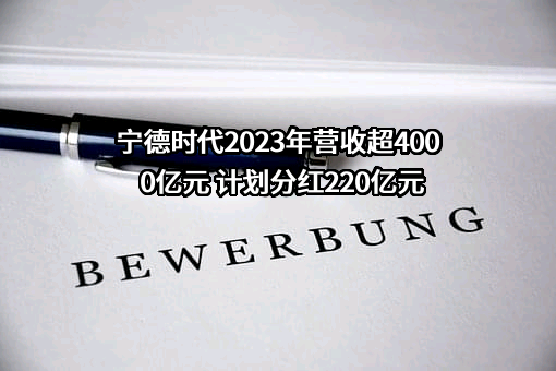 宁德时代新能源科技股份有限公司