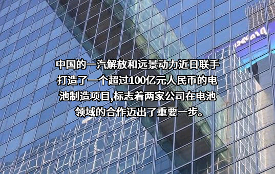 一汽解放集团股份有限公司