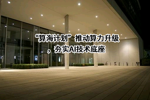 北京并行科技股份有限公司