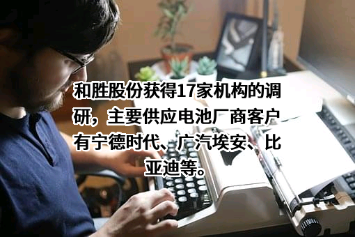 广东和胜工业铝材股份有限公司