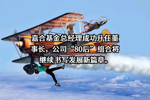 嘉合基金管理有限公司