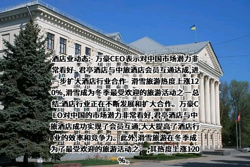 上海锦江国际酒店股份有限公司
