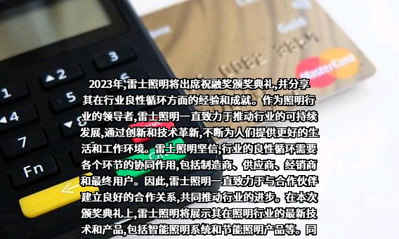 雷士国际控股有限公司