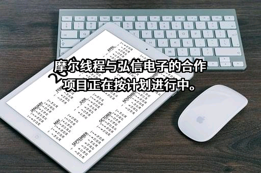 厦门弘信电子科技集团股份有限公司