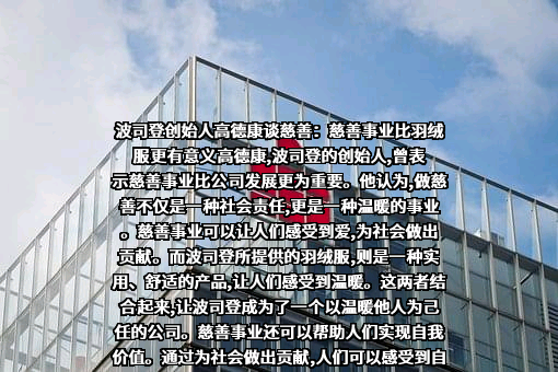 波司登国际控股有限公司