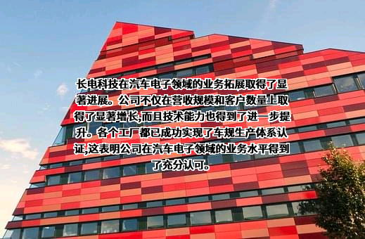 江苏长电科技股份有限公司