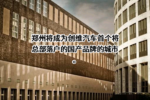 江苏开沃汽车有限公司