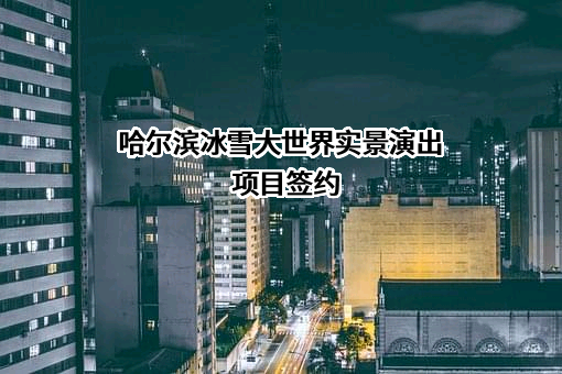 厦门恒兴集团有限公司