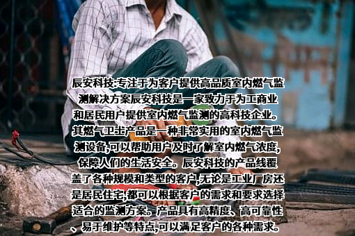 北京辰安科技股份有限公司