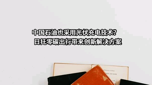 中国石油天然气股份有限公司
