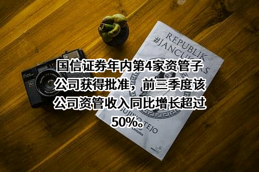 国信证券股份有限公司