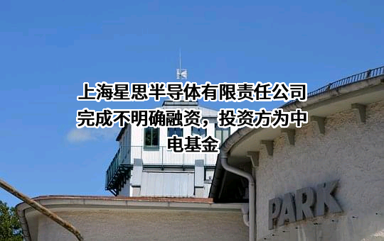 上海星思半导体有限责任公司