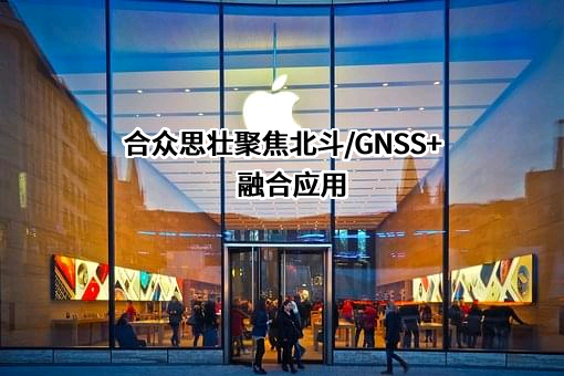 北京合众思壮科技股份有限公司