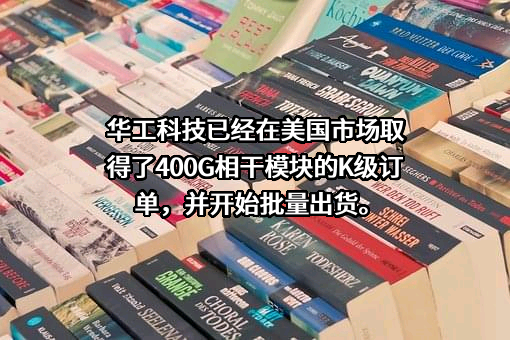 华工科技产业股份有限公司