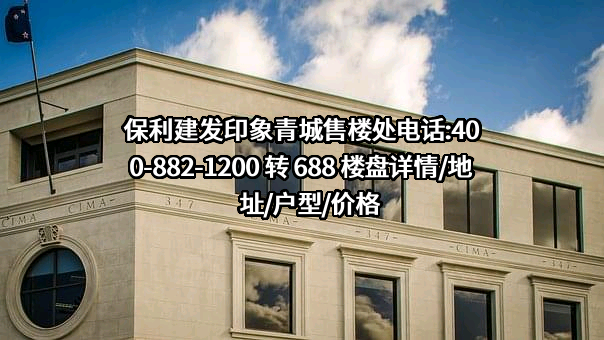 保利置业集团有限公司