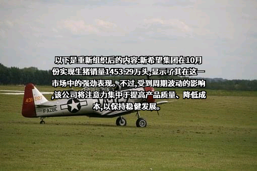 新希望六和股份有限公司