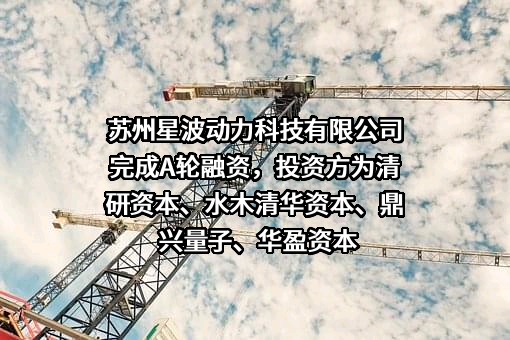 苏州星波动力科技有限公司