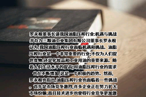 九三粮油工业集团有限公司