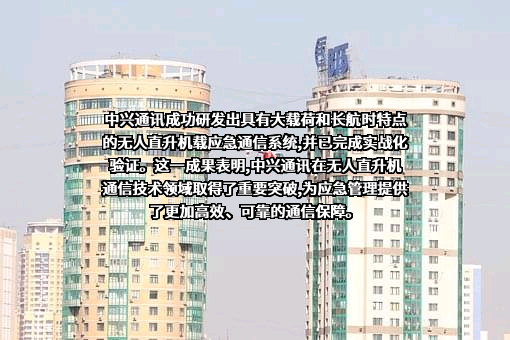 中兴通讯股份有限公司