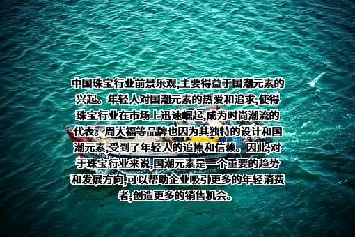 周大福珠宝集团有限公司