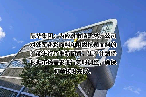 际华集团股份有限公司