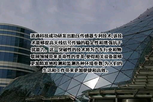 深圳市道通科技股份有限公司