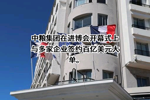 中粮集团有限公司