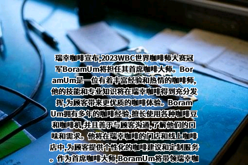 瑞幸咖啡(中国)有限公司