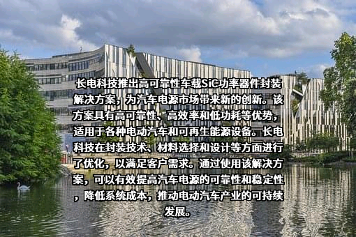江苏长电科技股份有限公司