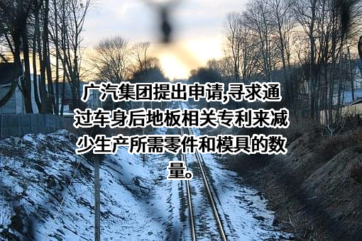 广州汽车集团股份有限公司