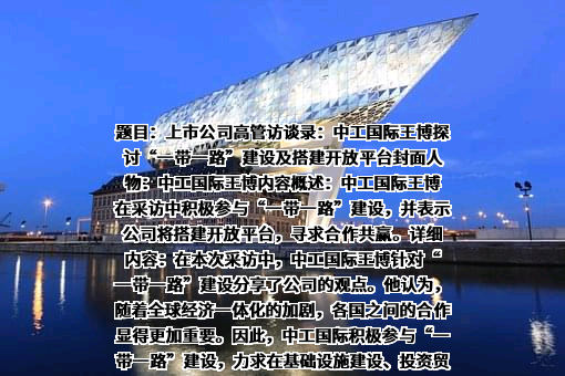 中工国际工程股份有限公司