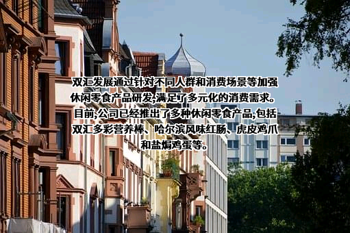 河南双汇投资发展股份有限公司