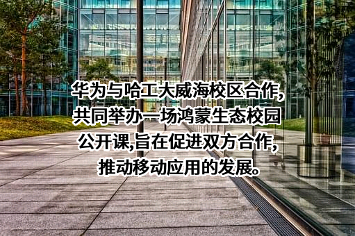 华为技术有限公司