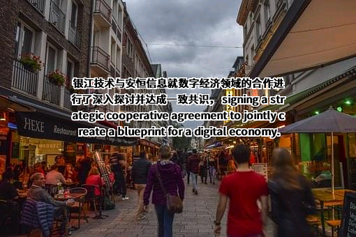 杭州安恒信息技术股份有限公司