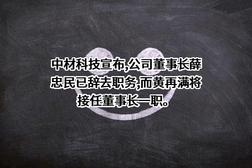 中材科技股份有限公司
