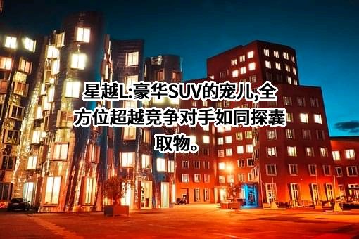 浙江吉利控股集团有限公司