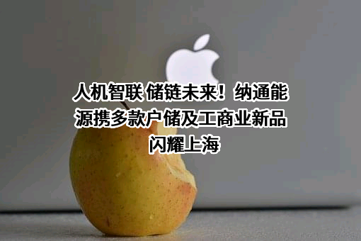 江苏纳通能源技术有限公司