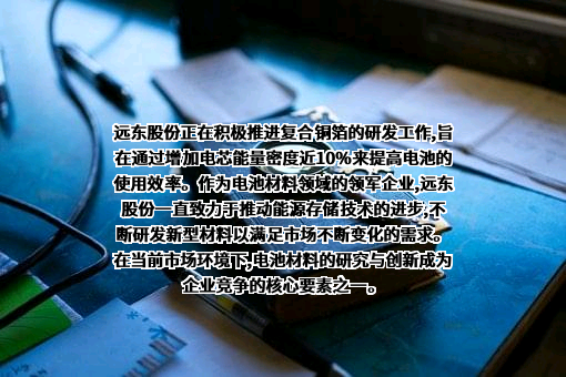 远东智慧能源股份有限公司