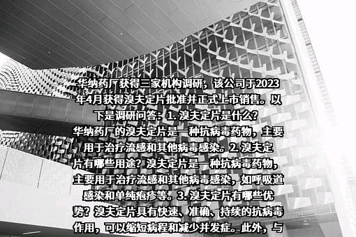 湖南华纳大药厂股份有限公司