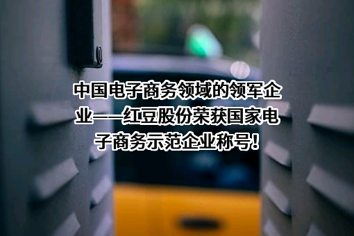 江苏红豆实业股份有限公司