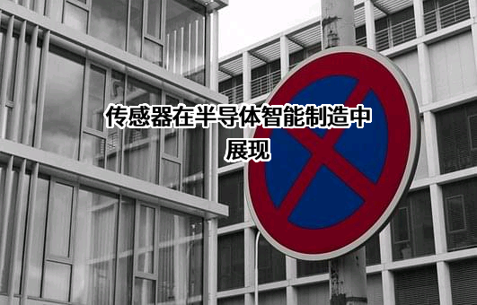 苏州佰控传感技术有限公司