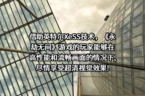 英特尔（中国）有限公司