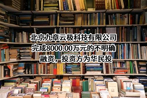 北京九章云极科技有限公司