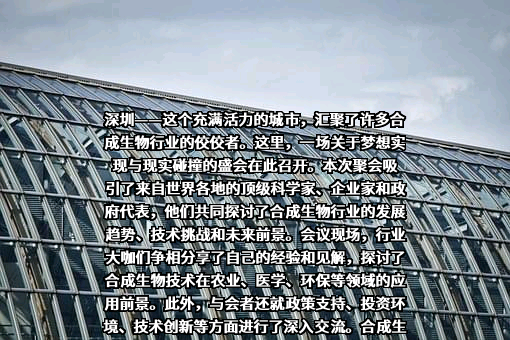 深圳瑞德林生物技术有限公司