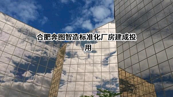 中国能源建设集团安徽电力建设第二工程有限公司