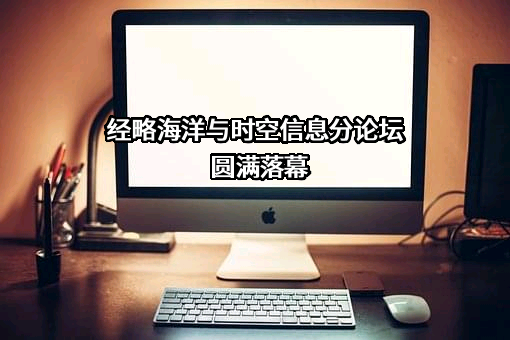 国家海洋信息中心