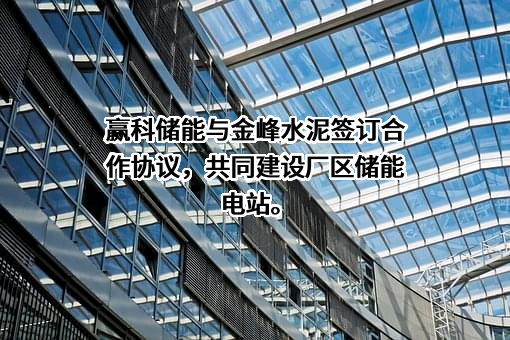 江苏金峰水泥集团有限公司