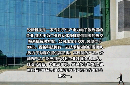 天津锐新昌科技股份有限公司